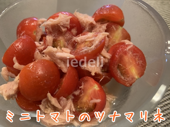 らでぃっしゅぼーやのミニトマト料理