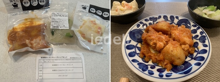 わんまいる健食ディナー桜島鶏のトマトカレーケチャップセット