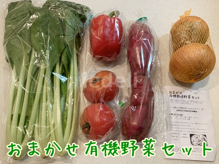 コープデリの有機野菜