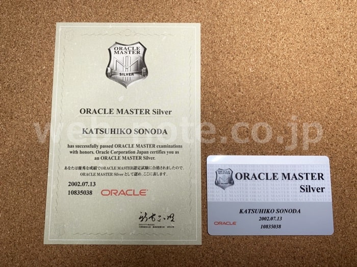 ORACLE MASTER Silver 合格証